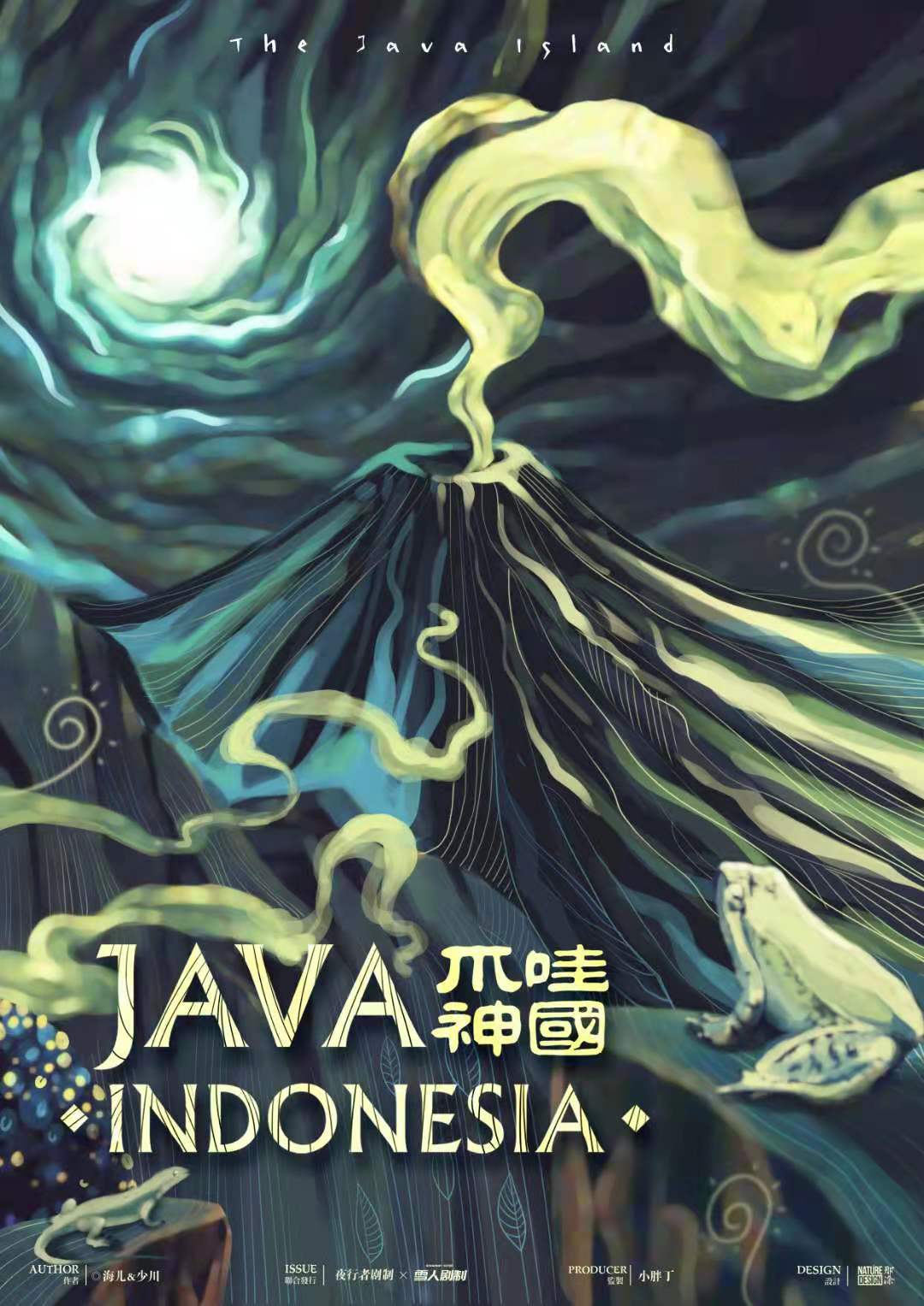 爪哇神国海报图